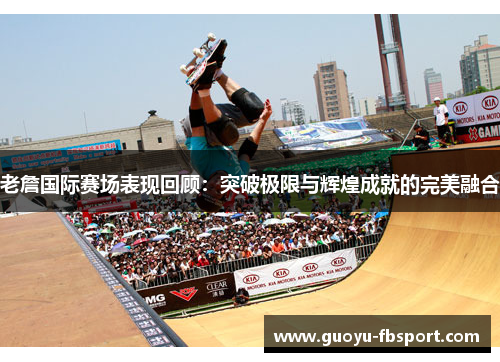 老詹国际赛场表现回顾:突破极限与辉煌成就的完美融合 老詹国际赛场表现回顾:突破极限与辉煌成就的完美融合