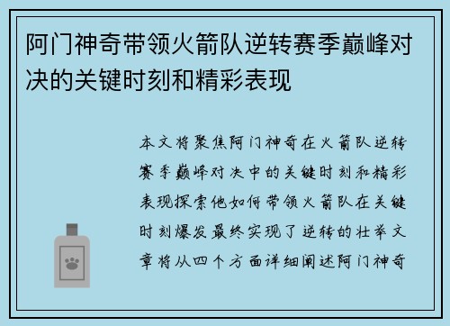 阿门神奇带领火箭队逆转赛季巅峰对决的关键时刻和精彩表现 阿门神奇带领火箭队逆转赛季巅峰对决的关键时刻和精彩表现