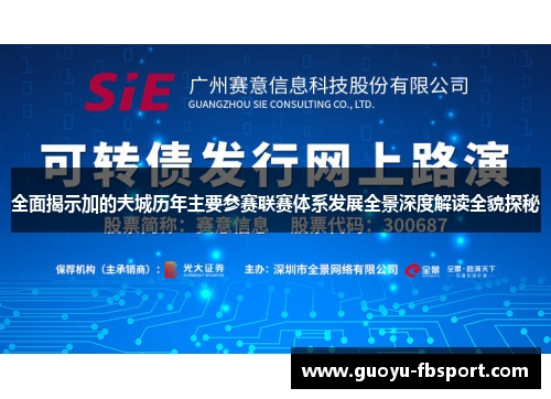 全面揭示加的夫城历年主要参赛联赛体系发展全景深度解读全貌探秘