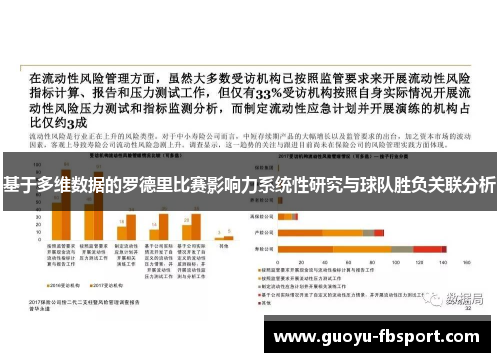 基于多维数据的罗德里比赛影响力系统性研究与球队胜负关联分析