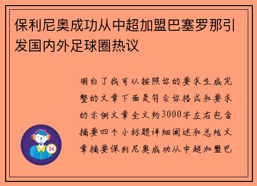 保利尼奥成功从中超加盟巴塞罗那引发国内外足球圈热议 保利尼奥成功从中超加盟巴塞罗那引发国内外足球圈热议