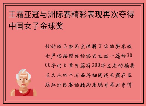 王霜亚冠与洲际赛精彩表现再次夺得中国女子金球奖 王霜亚冠与洲际赛精彩表现再次夺得中国女子金球奖
