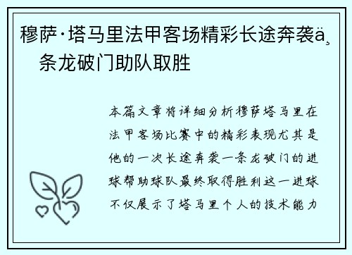 穆萨·塔马里法甲客场精彩长途奔袭一条龙破门助队取胜 穆萨·塔马里法甲客场精彩长途奔袭一条龙破门助队取胜
