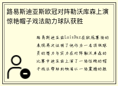路易斯迪亚斯欧冠对阵勒沃库森上演惊艳帽子戏法助力球队获胜 路易斯迪亚斯欧冠对阵勒沃库森上演惊艳帽子戏法助力球队获胜