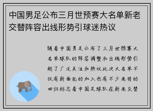 中国男足公布三月世预赛大名单新老交替阵容出线形势引球迷热议 中国男足公布三月世预赛大名单新老交替阵容出线形势引球迷热议