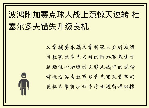 波鸿附加赛点球大战上演惊天逆转 杜塞尔多夫错失升级良机