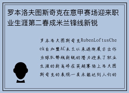 罗本洛夫图斯奇克在意甲赛场迎来职业生涯第二春成米兰锋线新锐