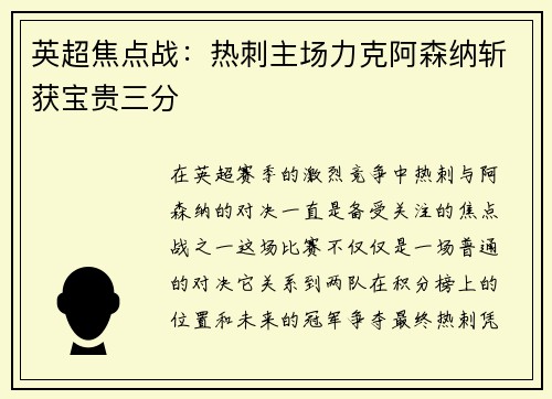 英超焦点战：热刺主场力克阿森纳斩获宝贵三分