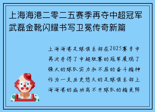 上海海港二零二五赛季再夺中超冠军武磊金靴闪耀书写卫冕传奇新篇