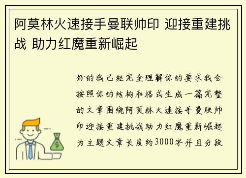 阿莫林火速接手曼联帅印 迎接重建挑战 助力红魔重新崛起 阿莫林火速接手曼联帅印 迎接重建挑战 助力红魔重新崛起