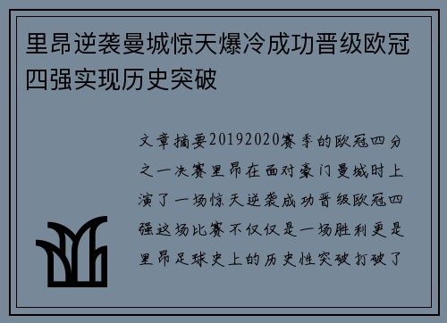里昂逆袭曼城惊天爆冷成功晋级欧冠四强实现历史突破 里昂逆袭曼城惊天爆冷成功晋级欧冠四强实现历史突破
